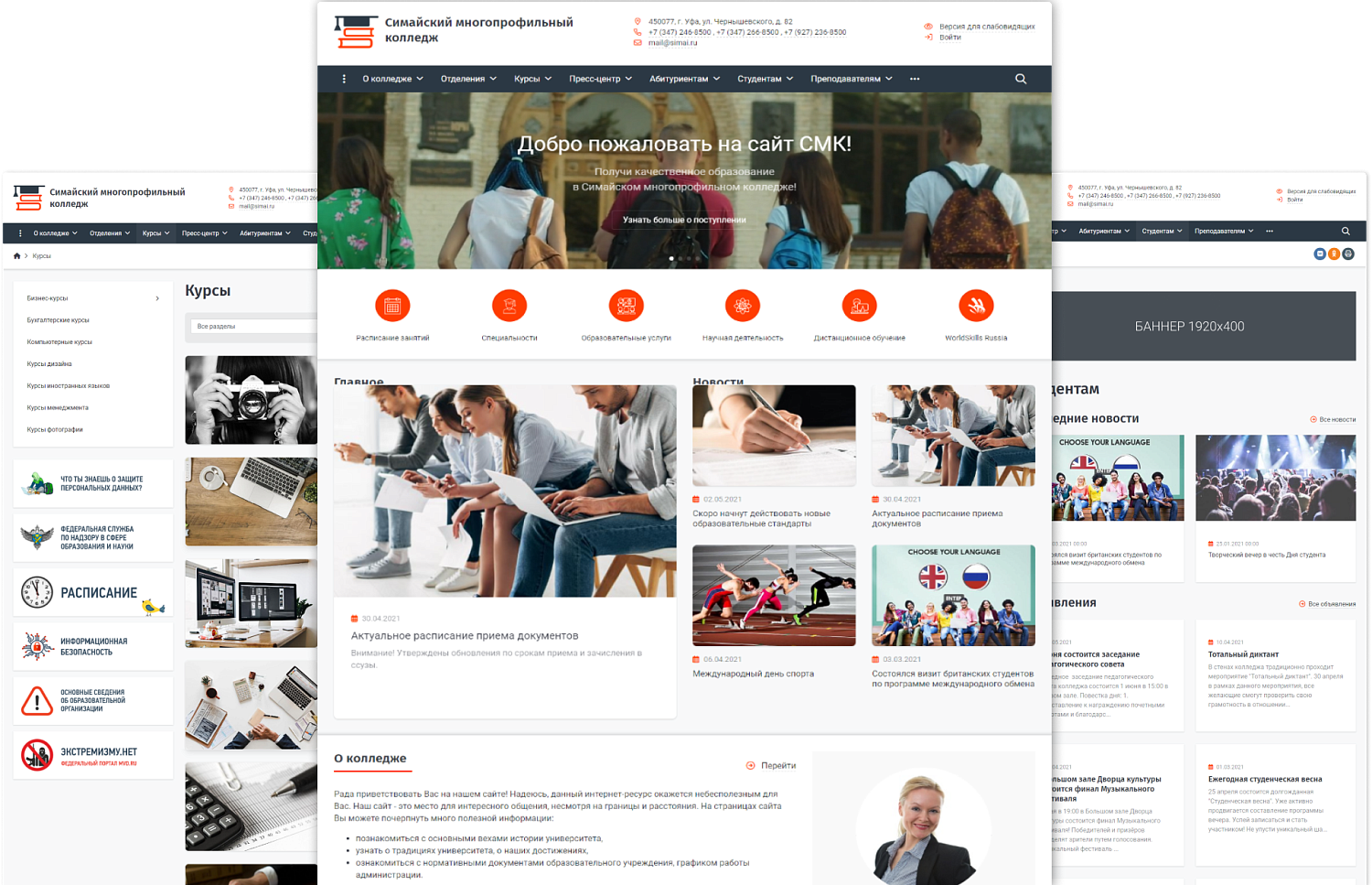 SIMAI-SF4: Сайт колледжа